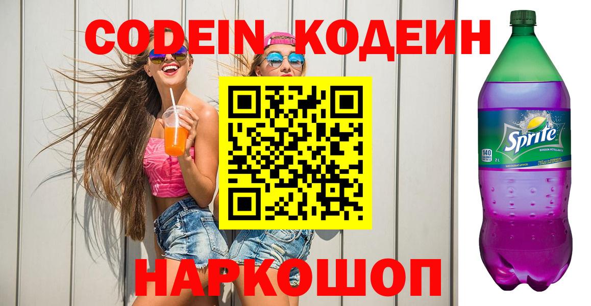 Кодеин напиток Lean (лин)  Вход с VPN  Новокузнецк  Кодеиновый сироп Lean напиток Lean (лин) 